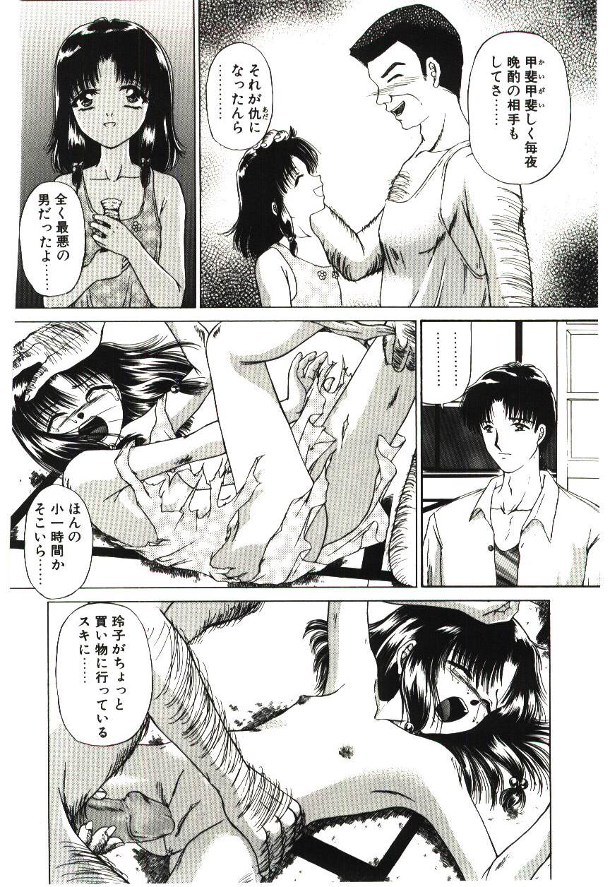 [浦乃まみ] 赫い涙