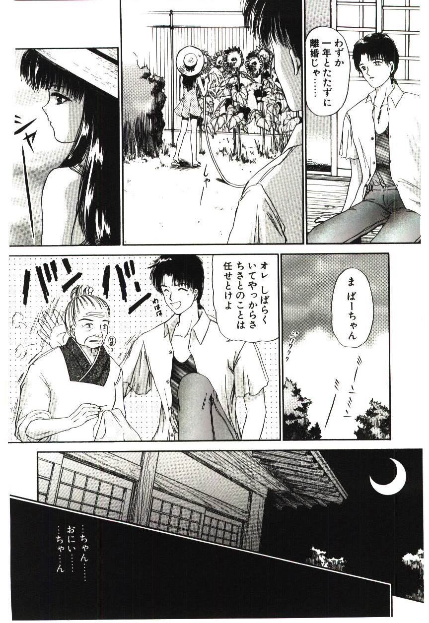 [浦乃まみ] 赫い涙