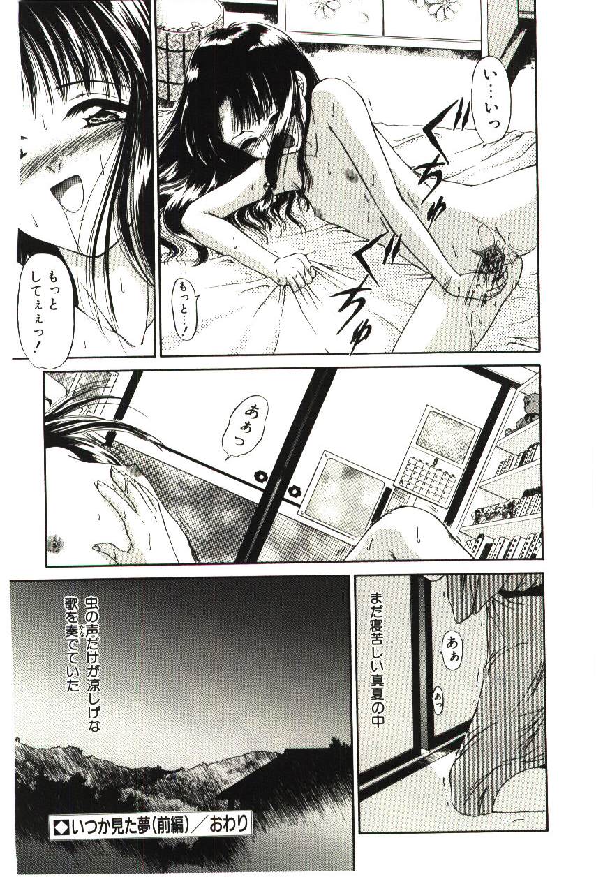 [浦乃まみ] 赫い涙