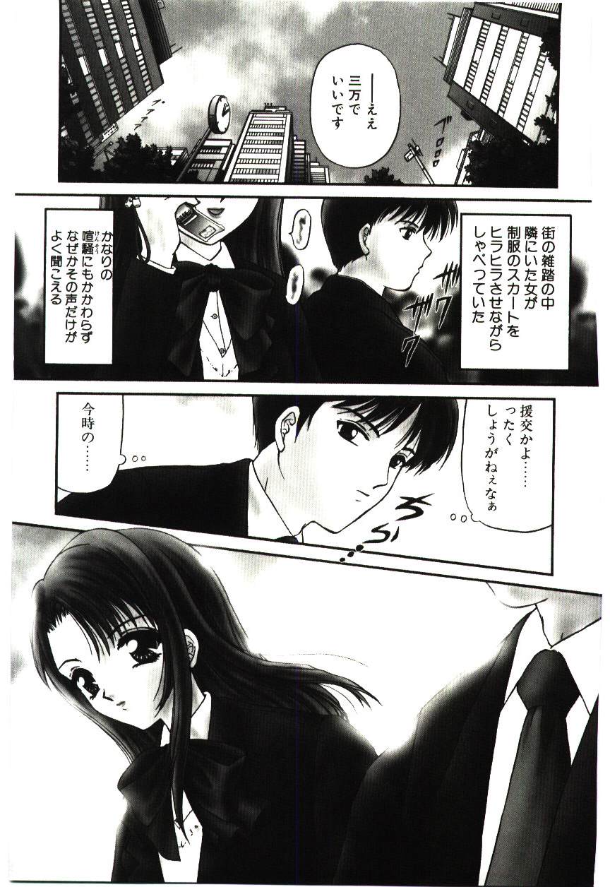 [浦乃まみ] 赫い涙