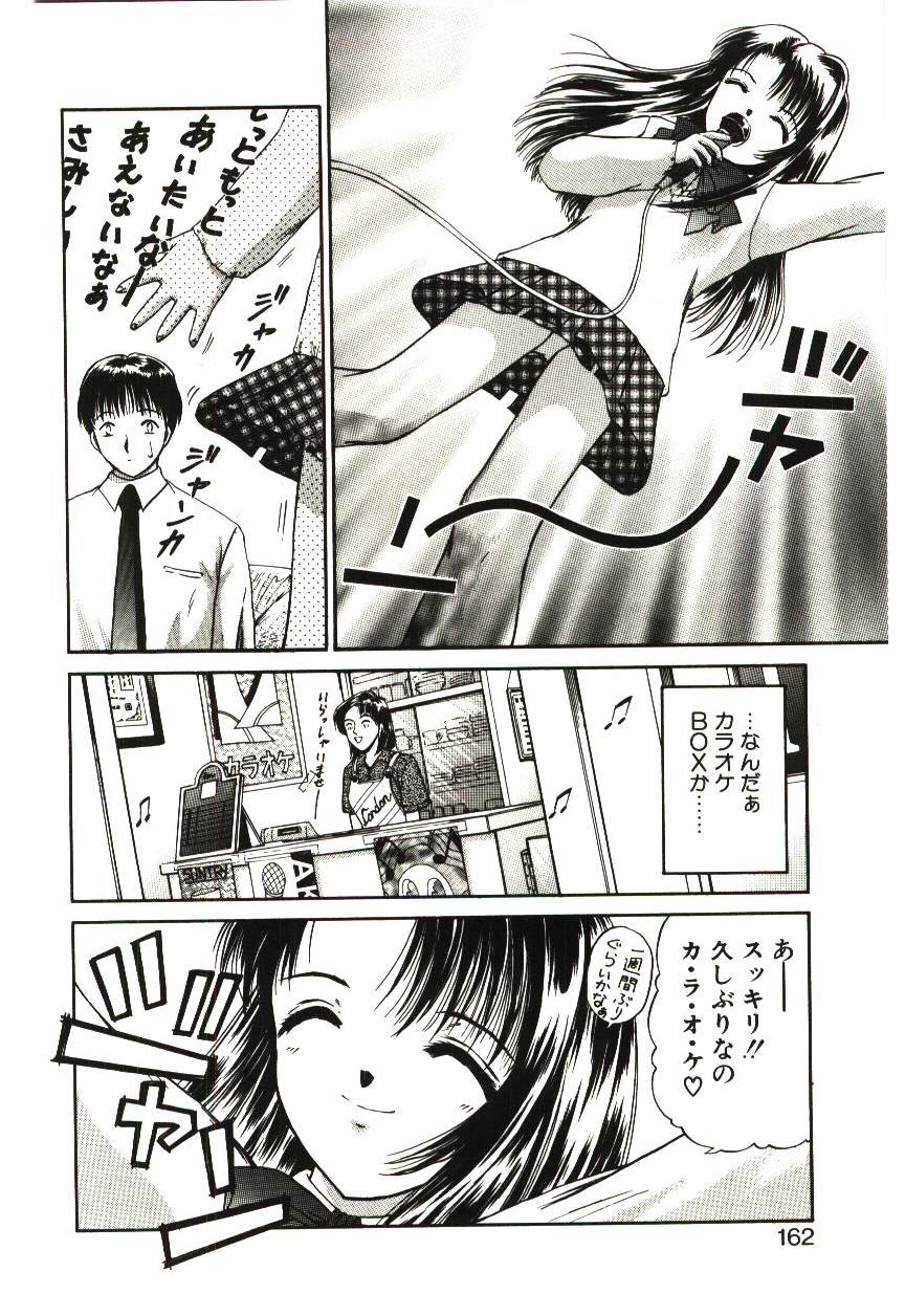[浦乃まみ] 赫い涙