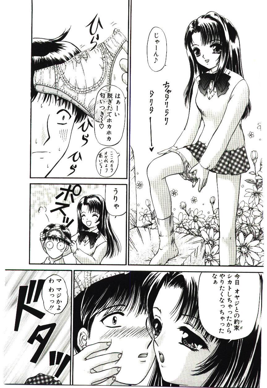 [浦乃まみ] 赫い涙