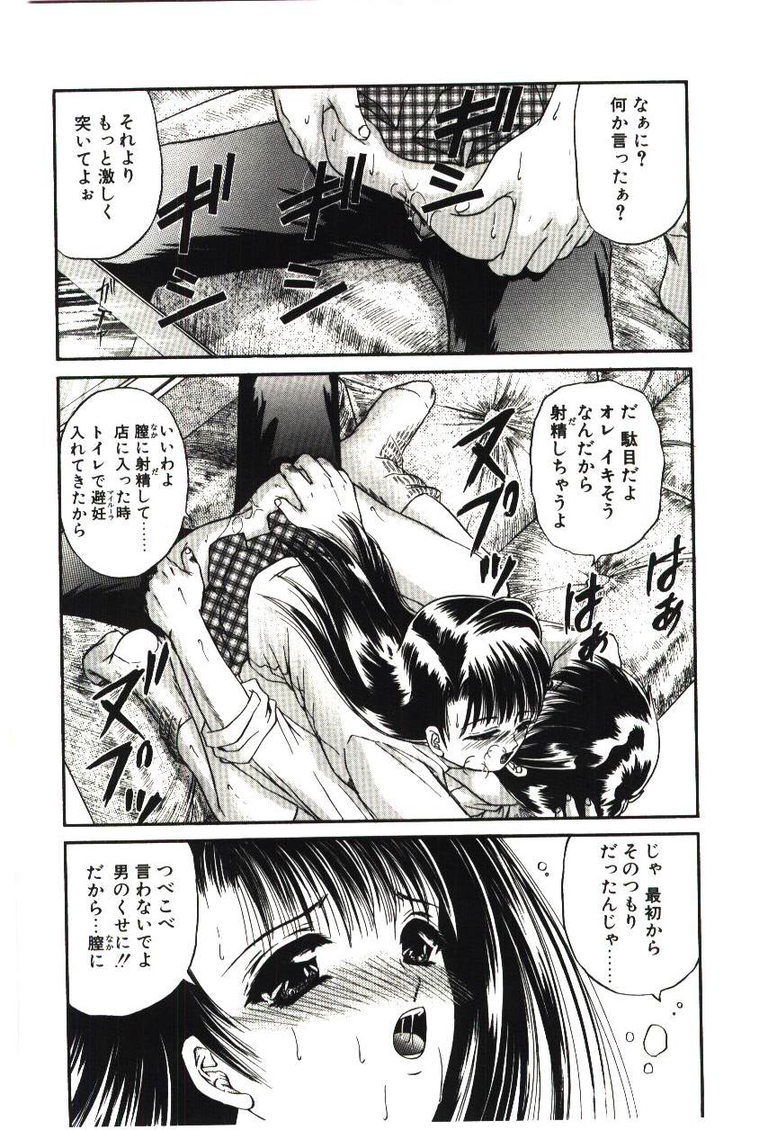 [浦乃まみ] 赫い涙