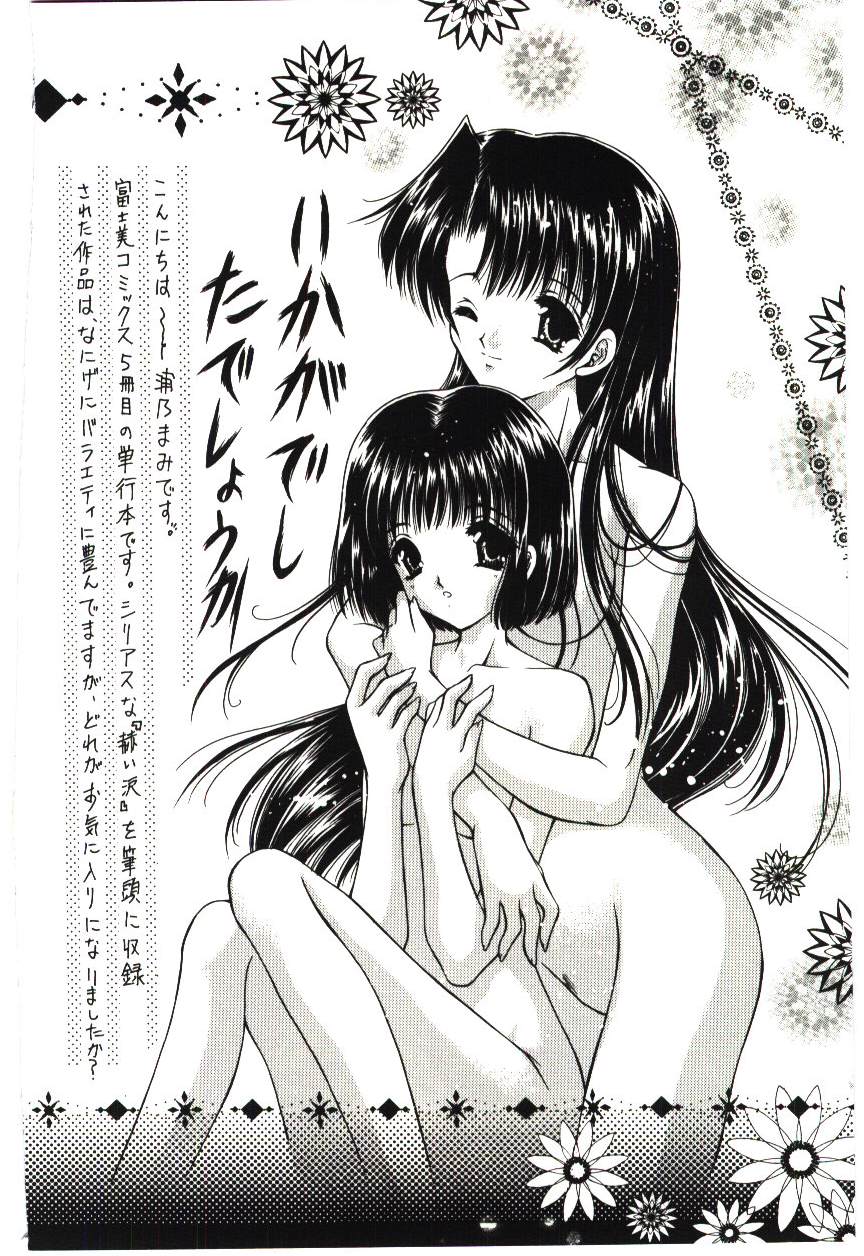 [浦乃まみ] 赫い涙