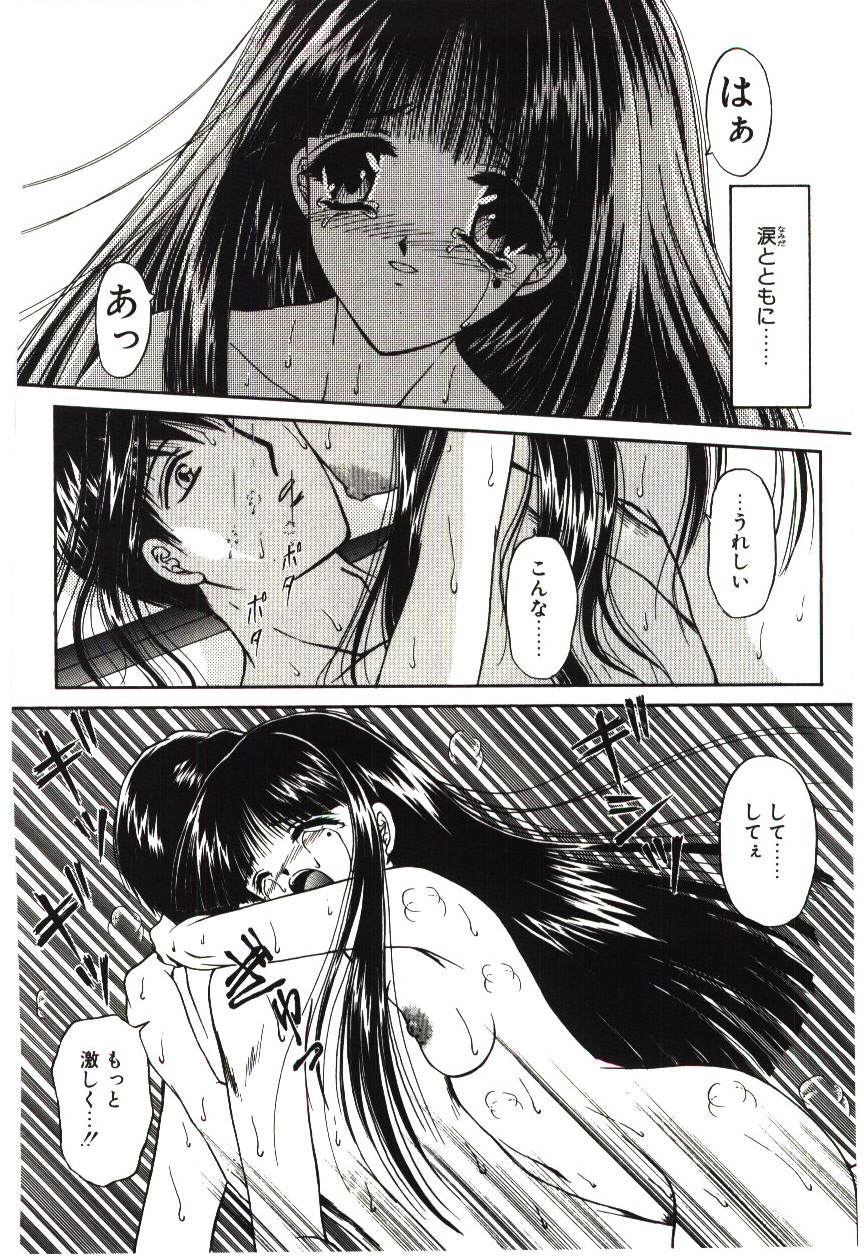 [浦乃まみ] 赫い涙