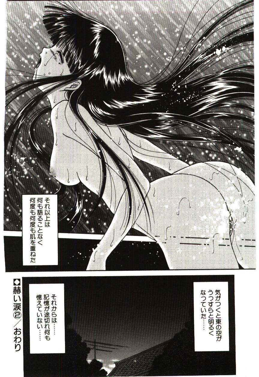 [浦乃まみ] 赫い涙