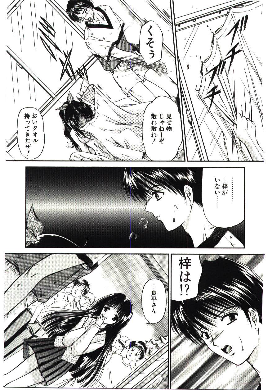 [浦乃まみ] 赫い涙