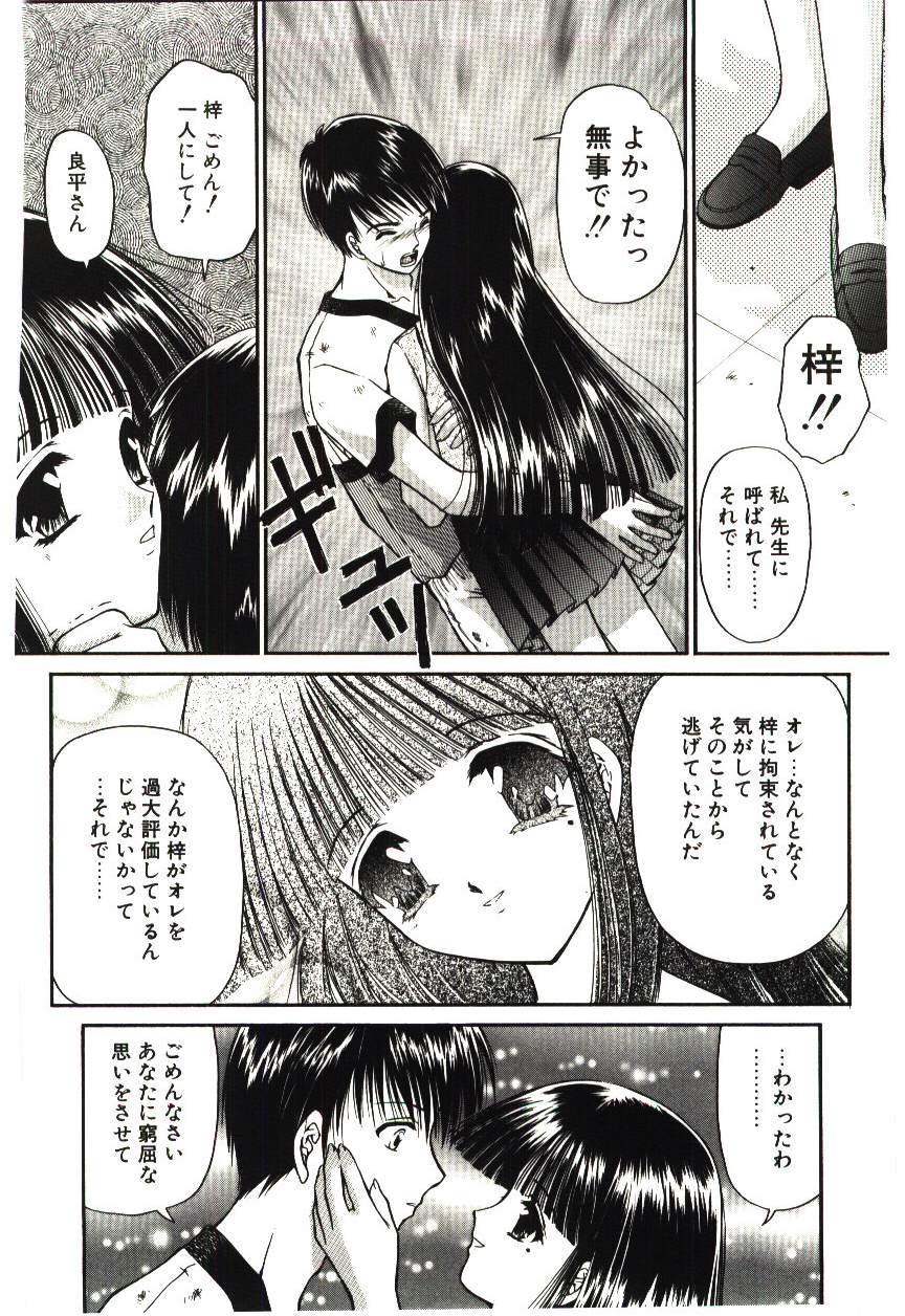 [浦乃まみ] 赫い涙