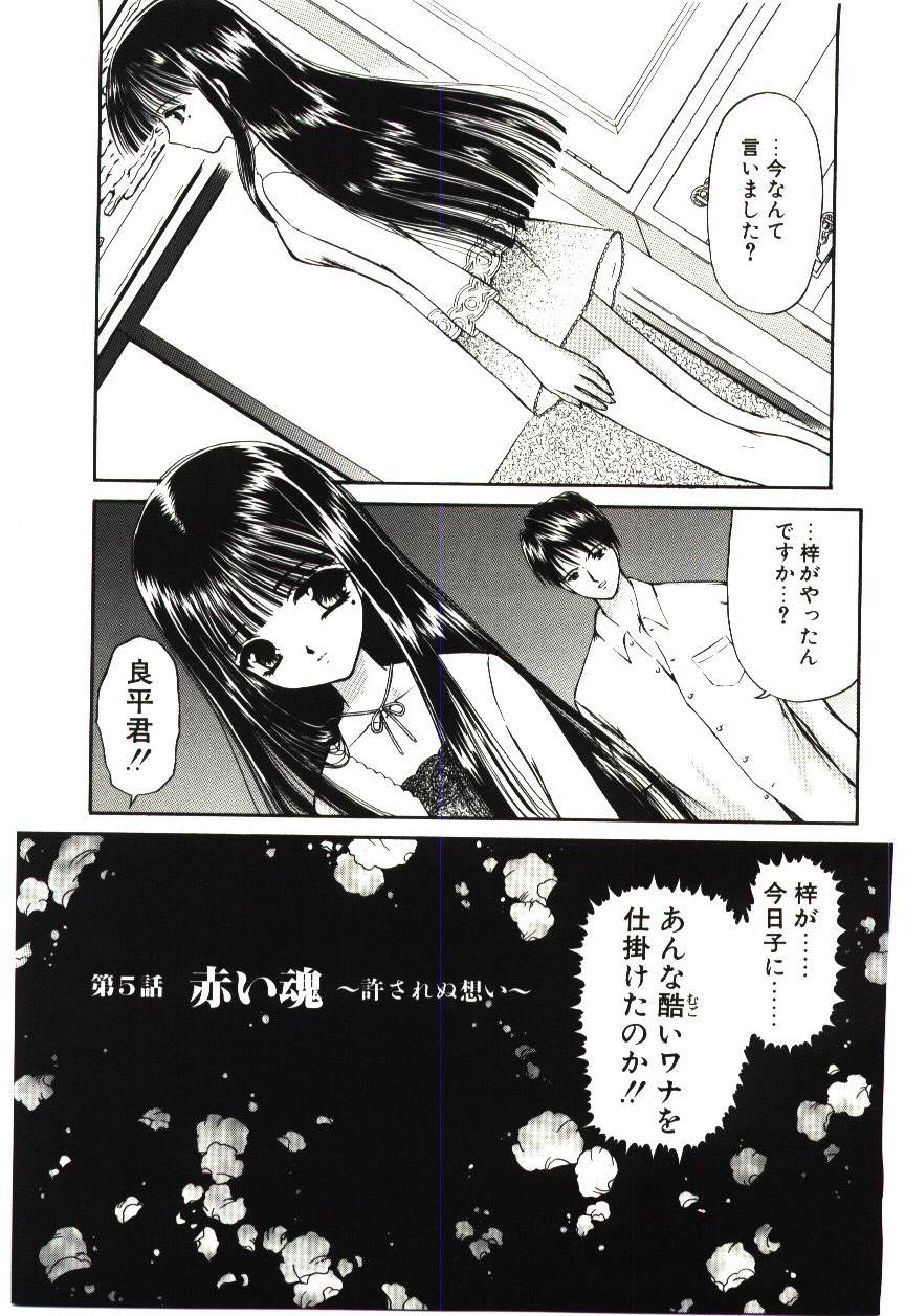 [浦乃まみ] 赫い涙
