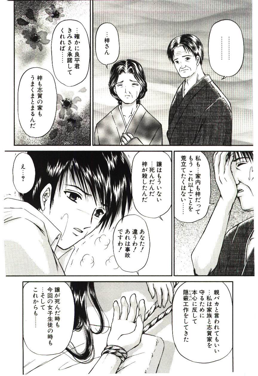 [浦乃まみ] 赫い涙