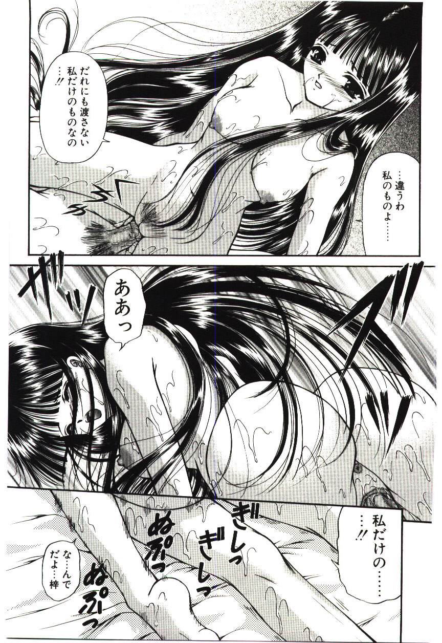 [浦乃まみ] 赫い涙