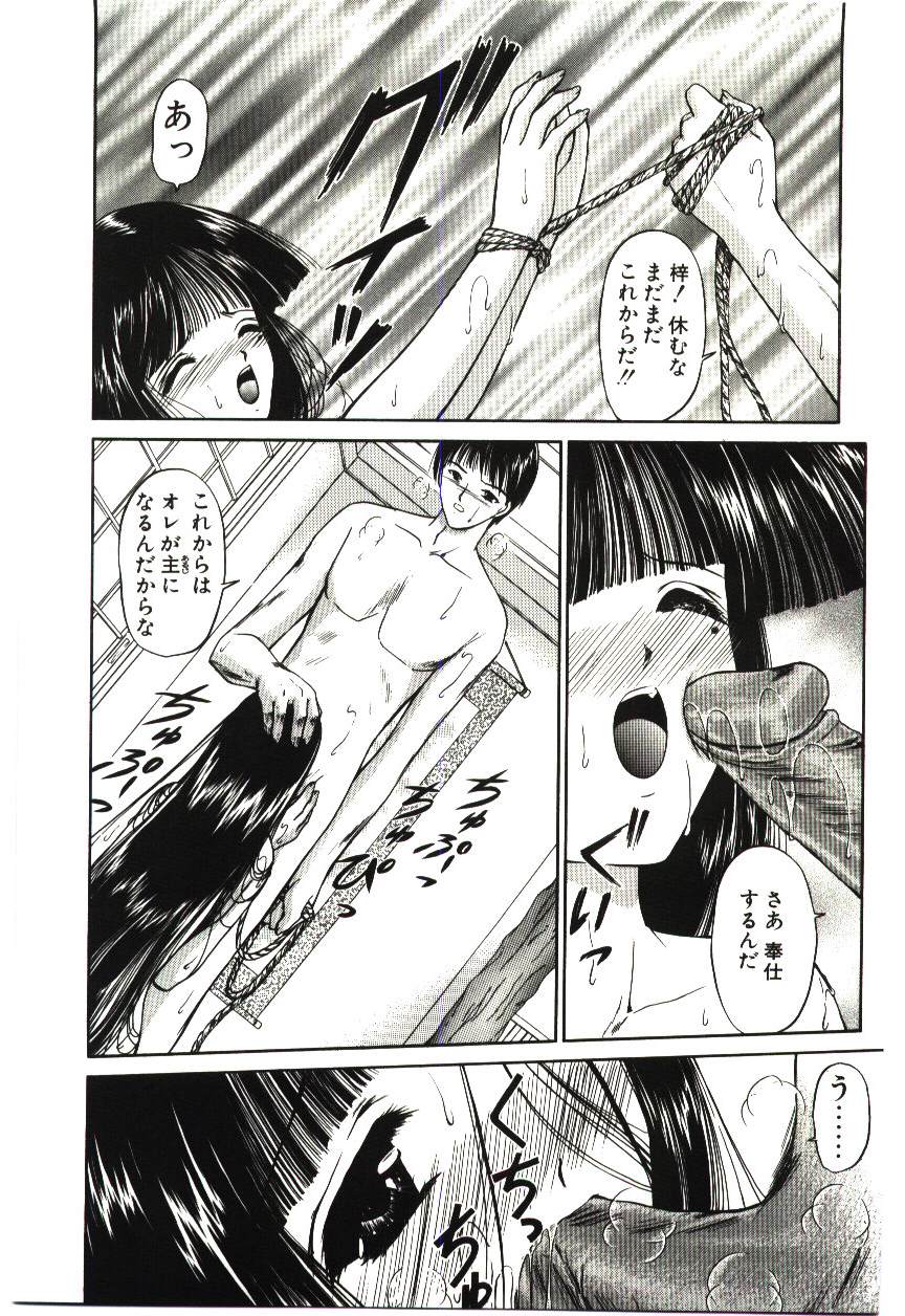 [浦乃まみ] 赫い涙