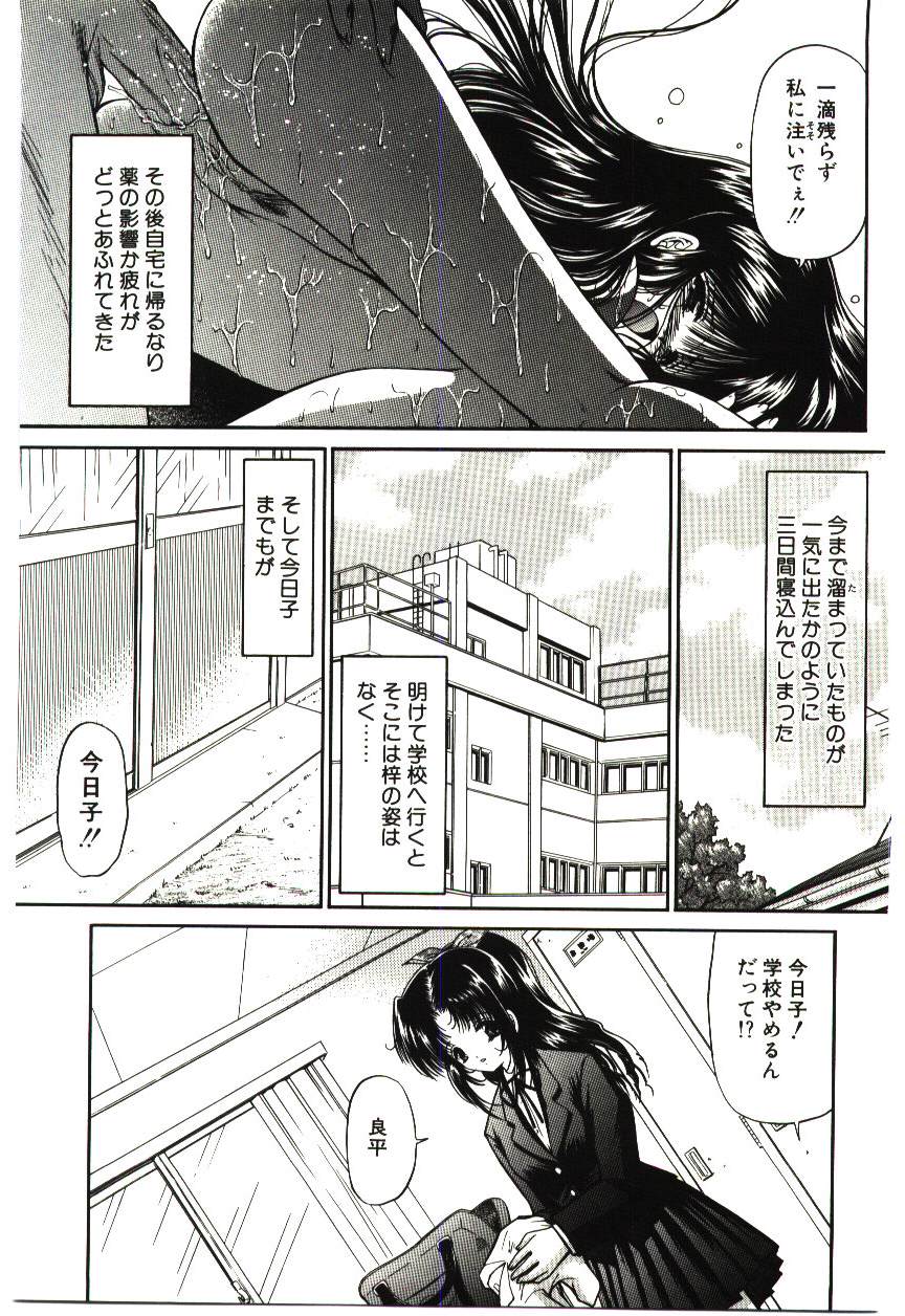 [浦乃まみ] 赫い涙
