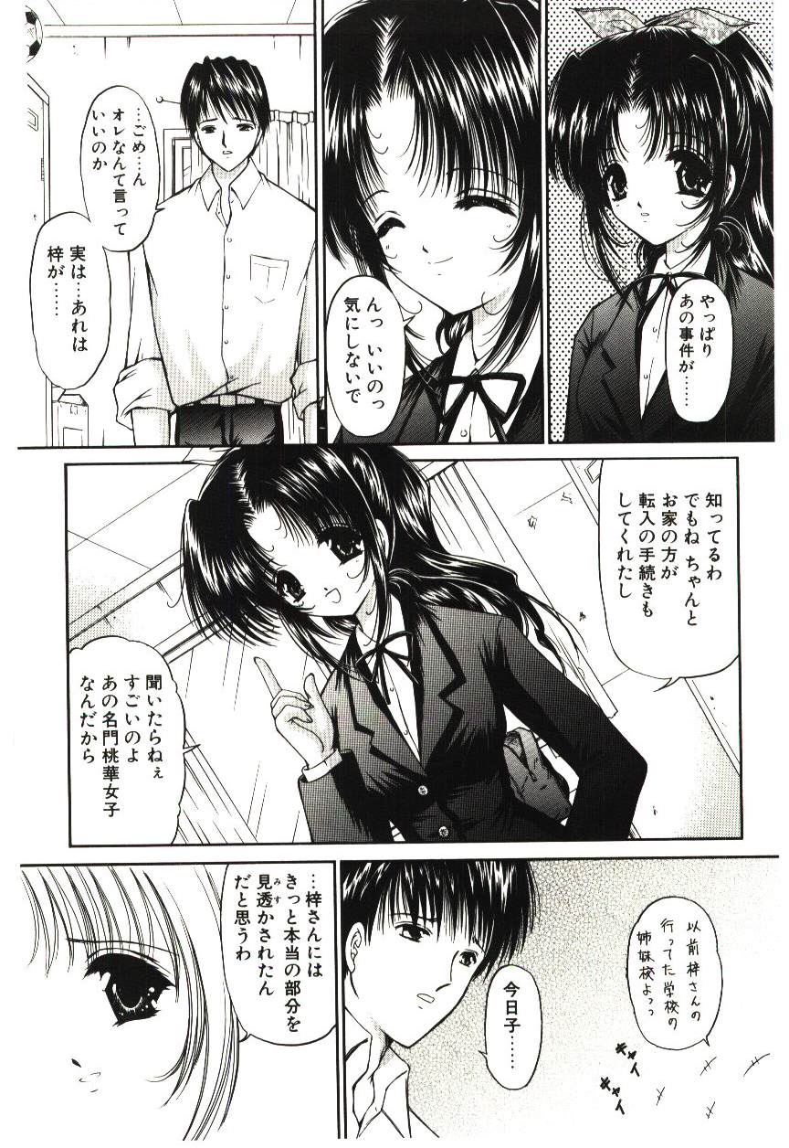 [浦乃まみ] 赫い涙