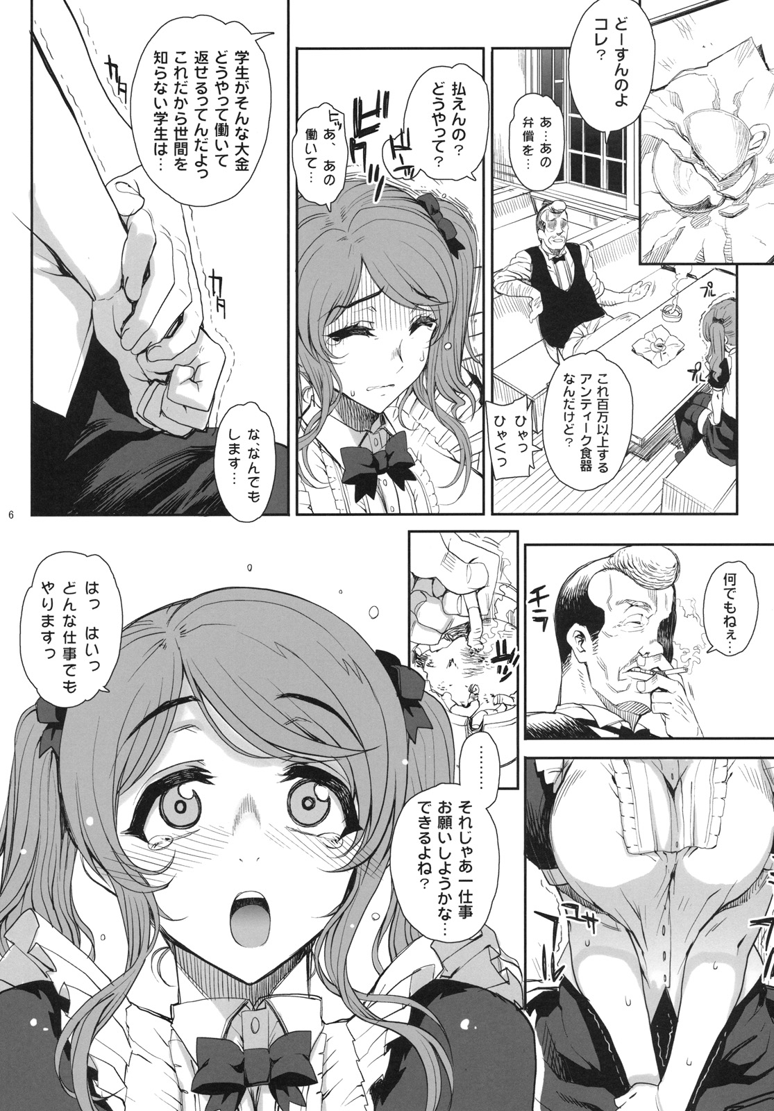 (C79) [まごの亭 (夏庵)] カユミドメ6ホウメ - Prescription 06 - 前編 (アマガミ)