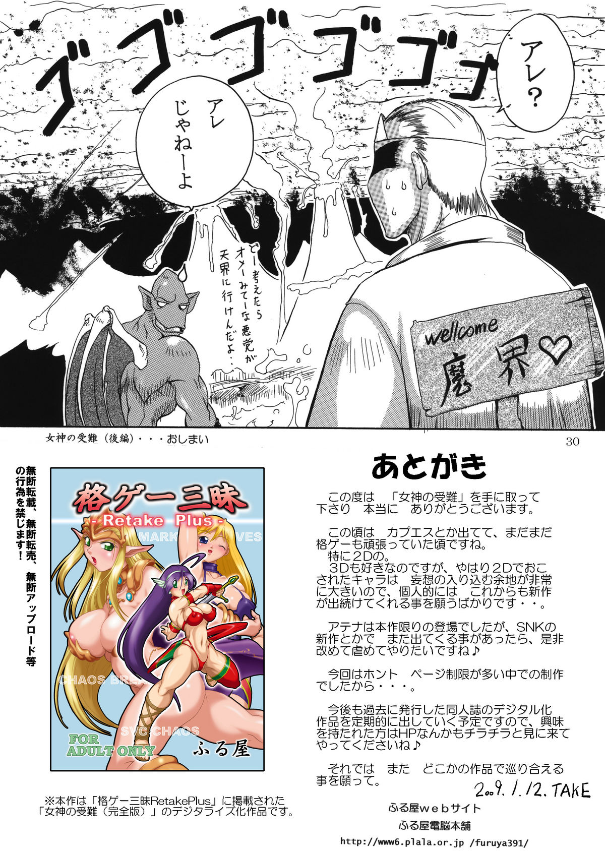 [ふる屋] 女神の受難 (SNK vs. Capcom: SVC Chaos)