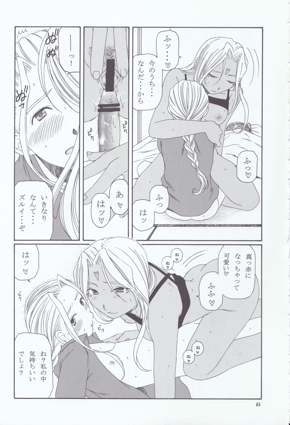 (C66) [メカニカルコード (高橋こばと)] as night follows day 4 (ああっ女神さまっ)