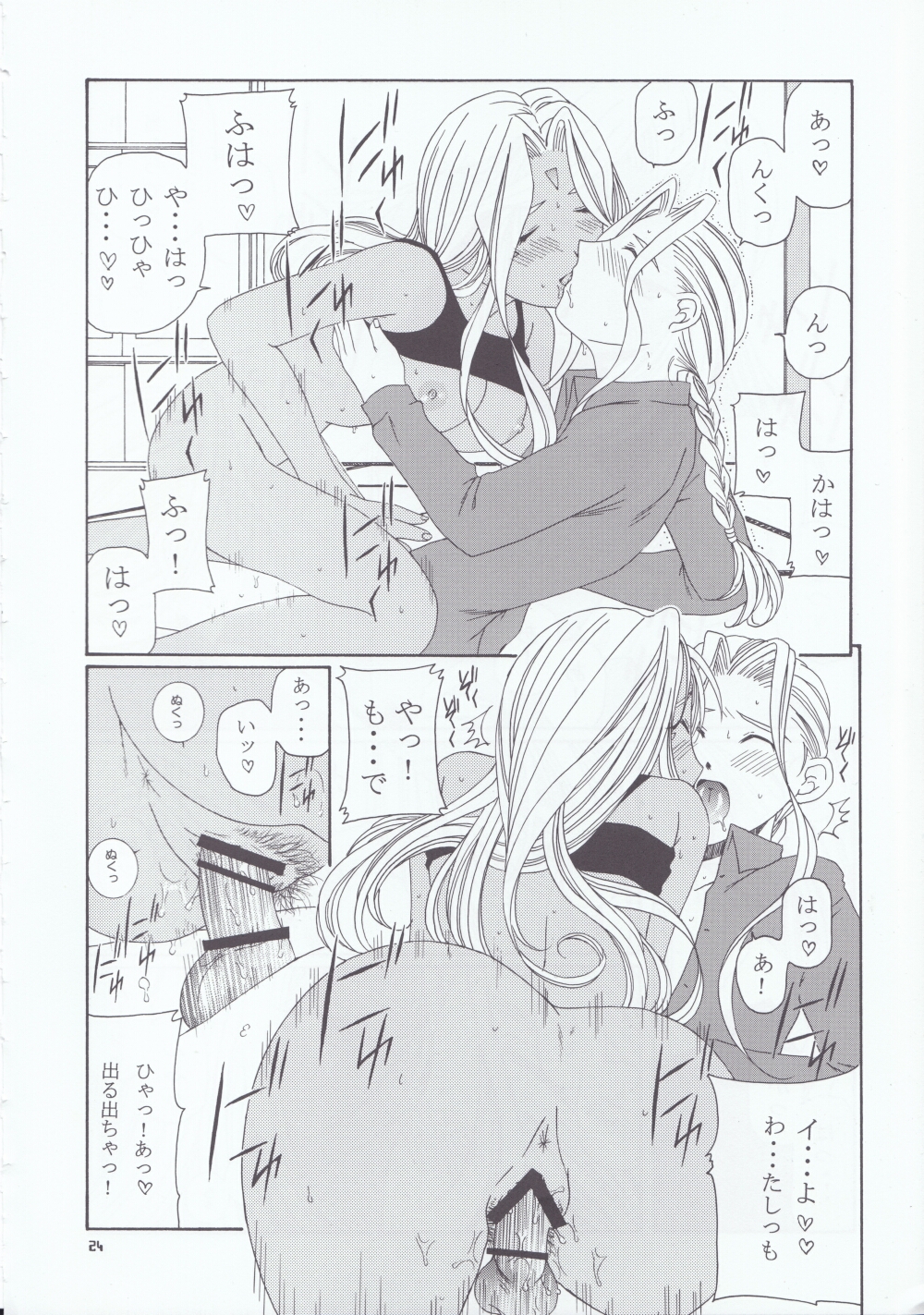 (C66) [メカニカルコード (高橋こばと)] as night follows day 4 (ああっ女神さまっ)