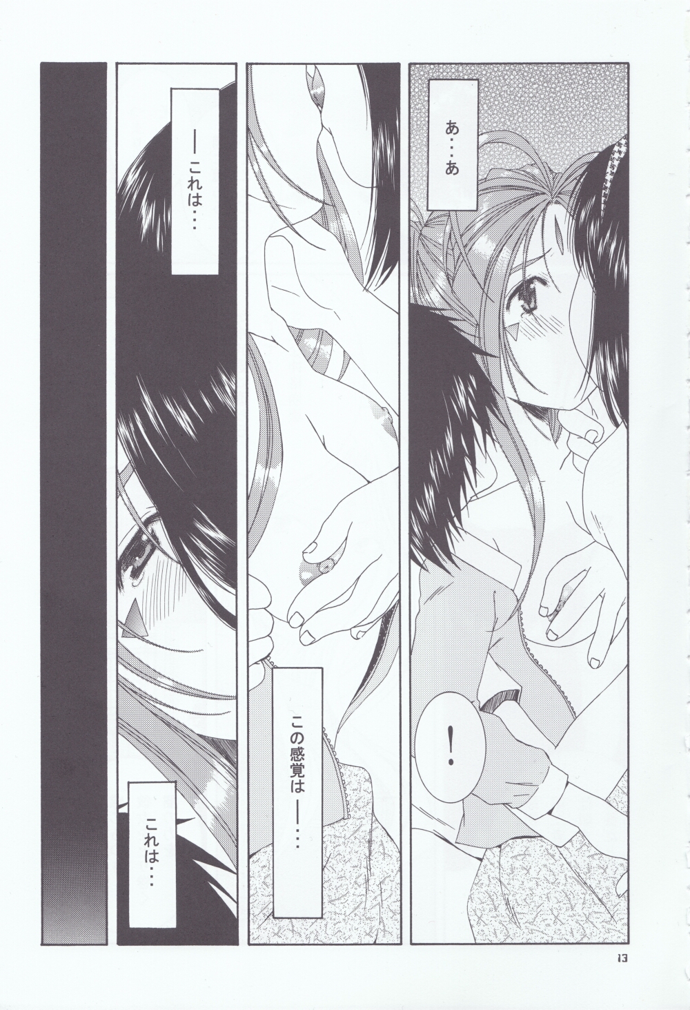 (C66) [メカニカルコード (高橋こばと)] as night follows day 4 (ああっ女神さまっ)