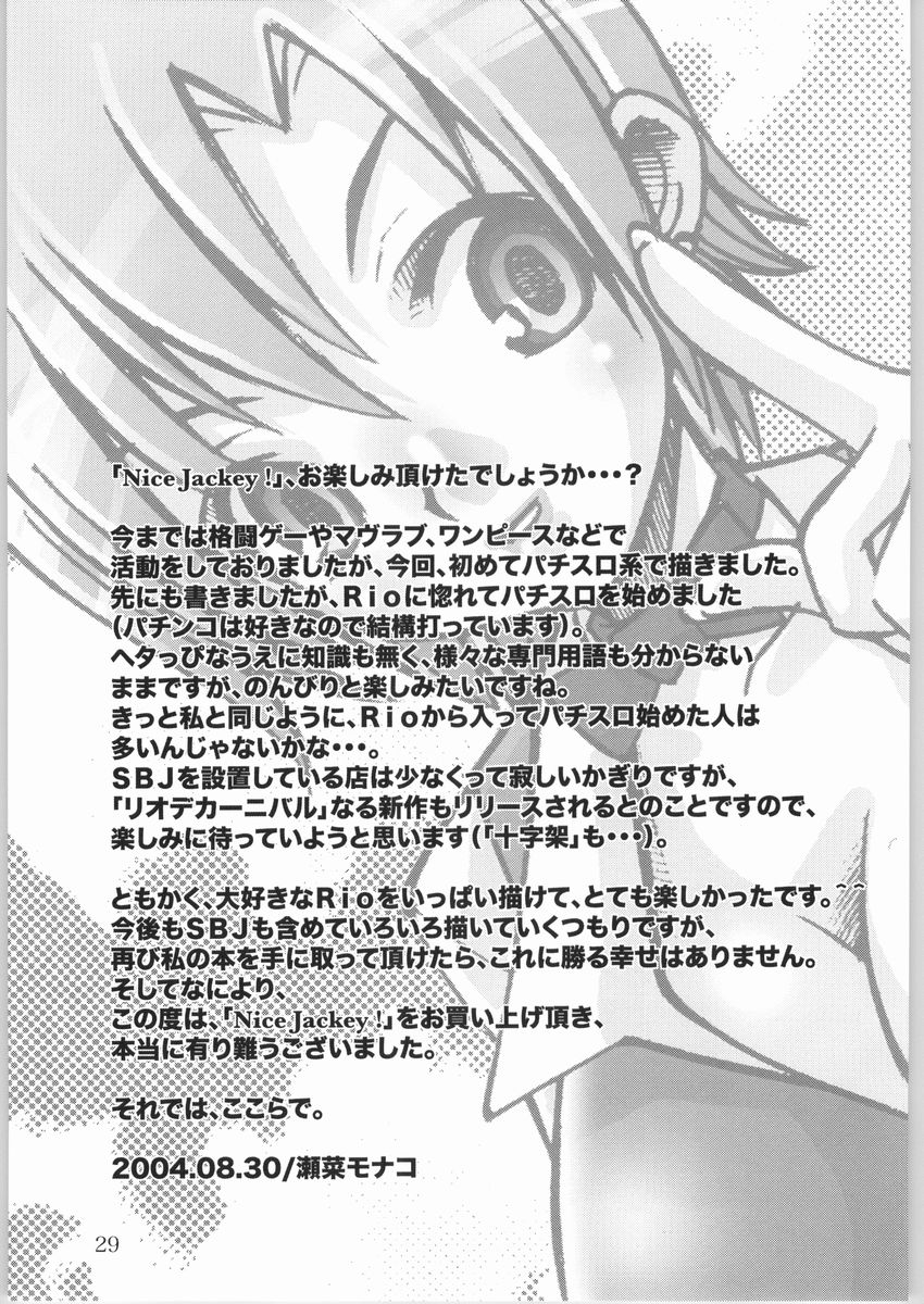 [もんてかるろ屋(瀬菜モナコ)] Nice jackey! (スーパーブラックジャック)