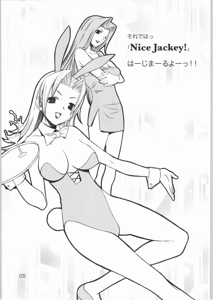 [もんてかるろ屋(瀬菜モナコ)] Nice jackey! (スーパーブラックジャック)
