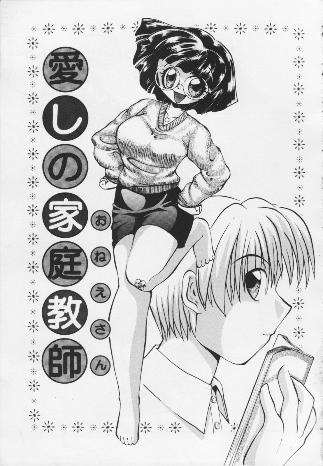 [春眠六泉] 苦痛の代償