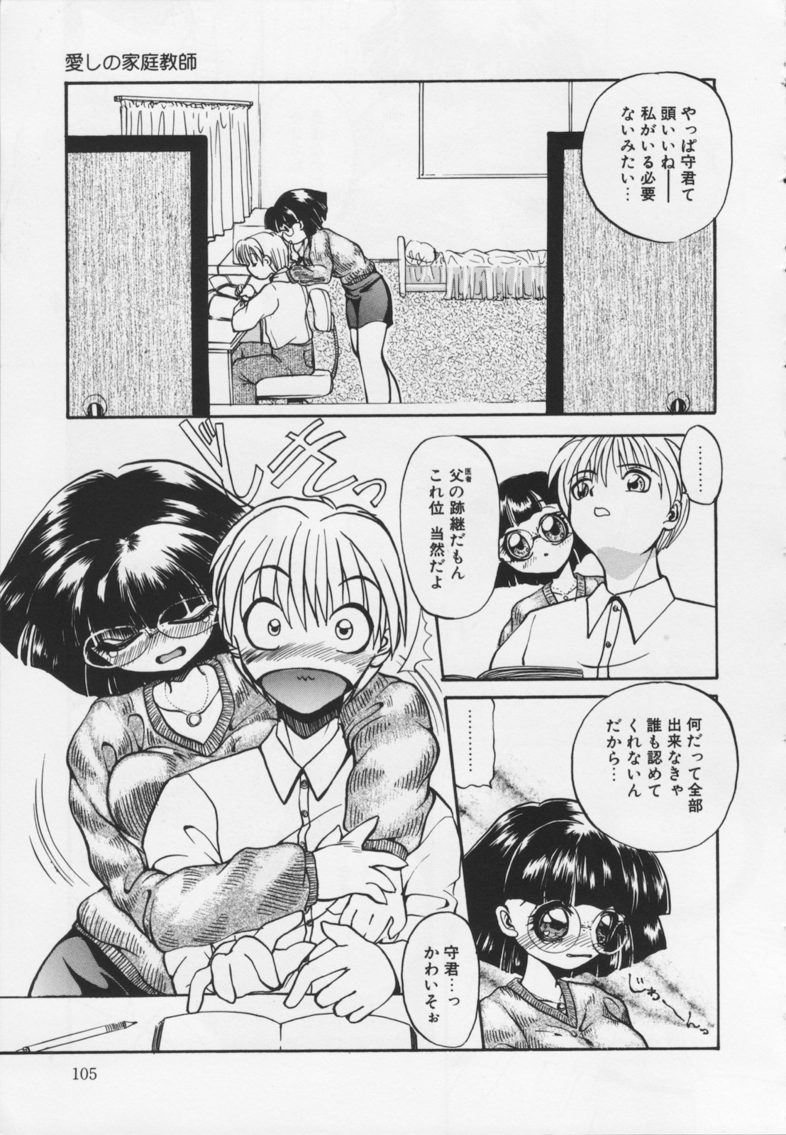 [春眠六泉] 苦痛の代償