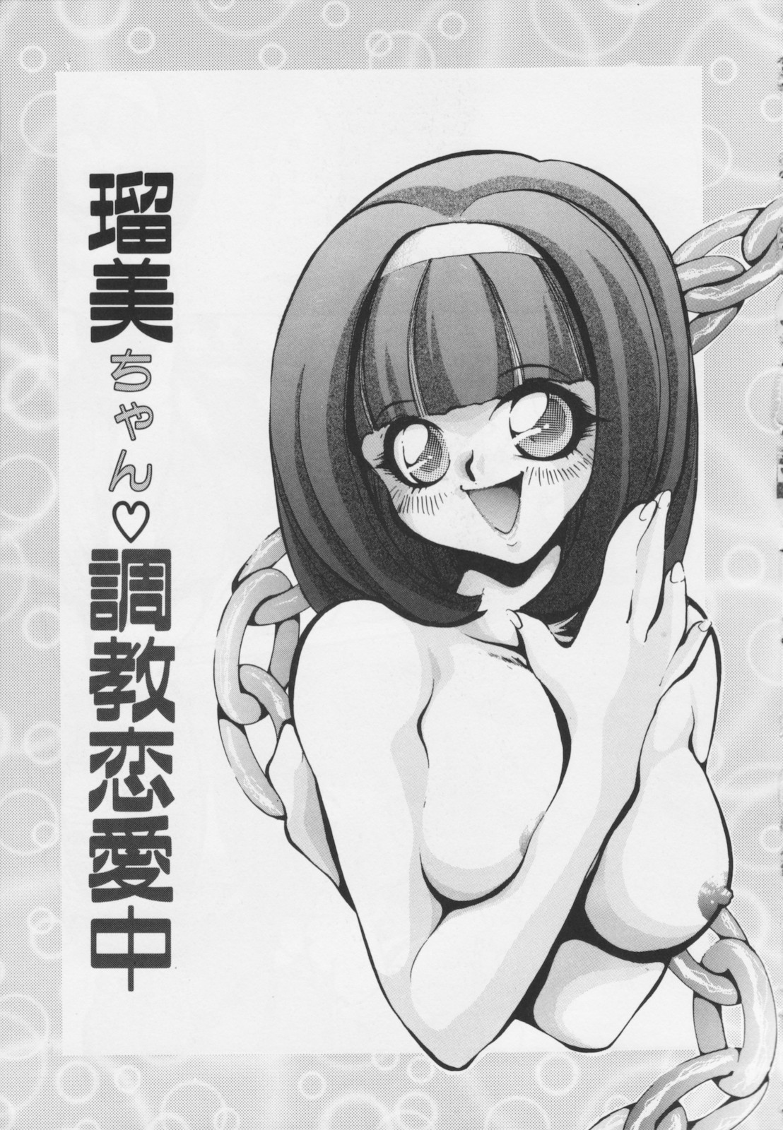 [春眠六泉] 苦痛の代償