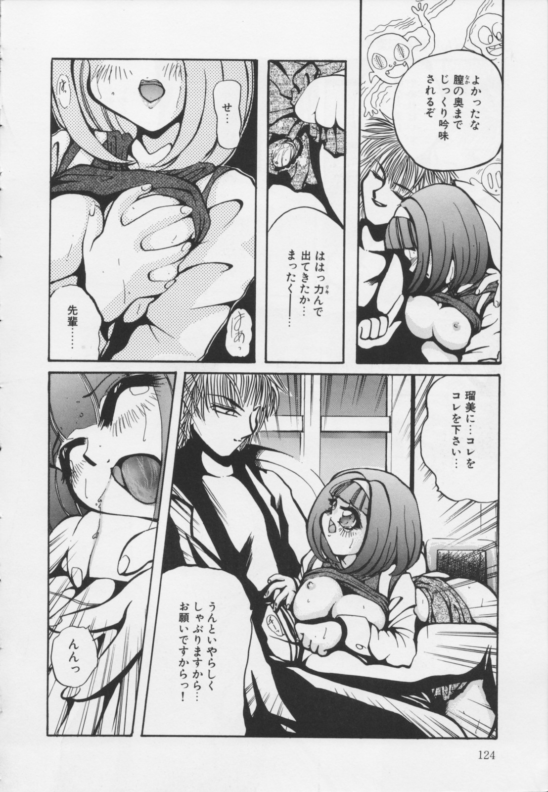 [春眠六泉] 苦痛の代償