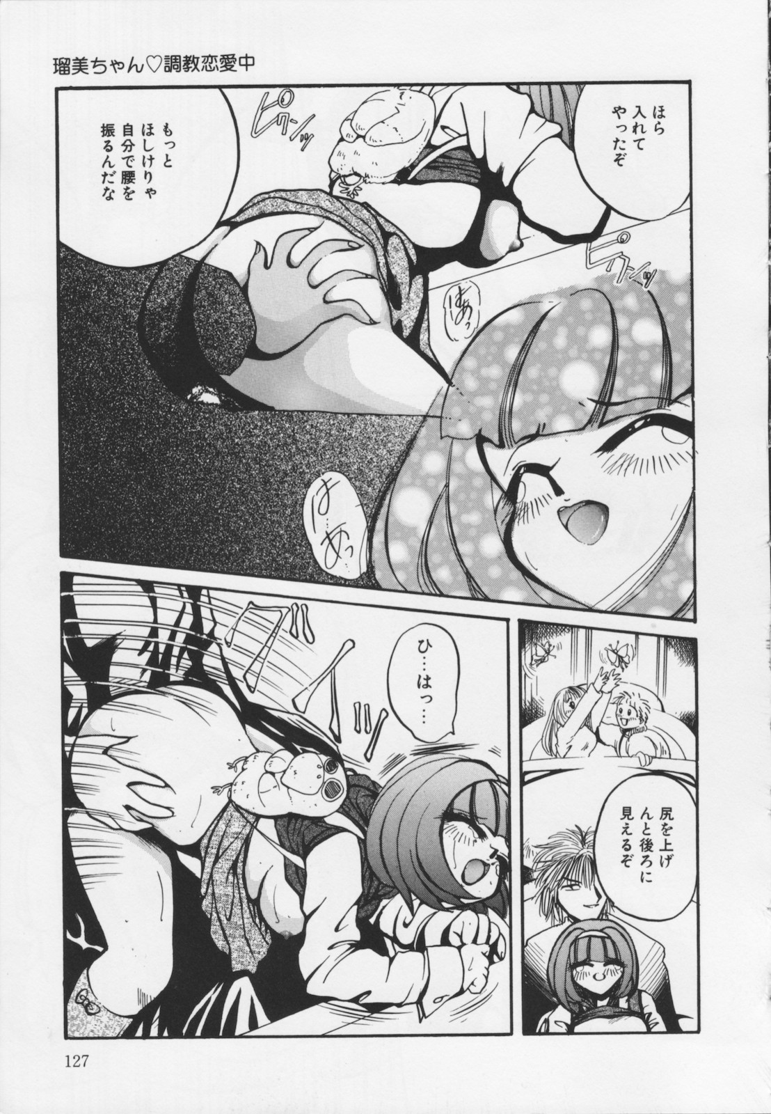 [春眠六泉] 苦痛の代償