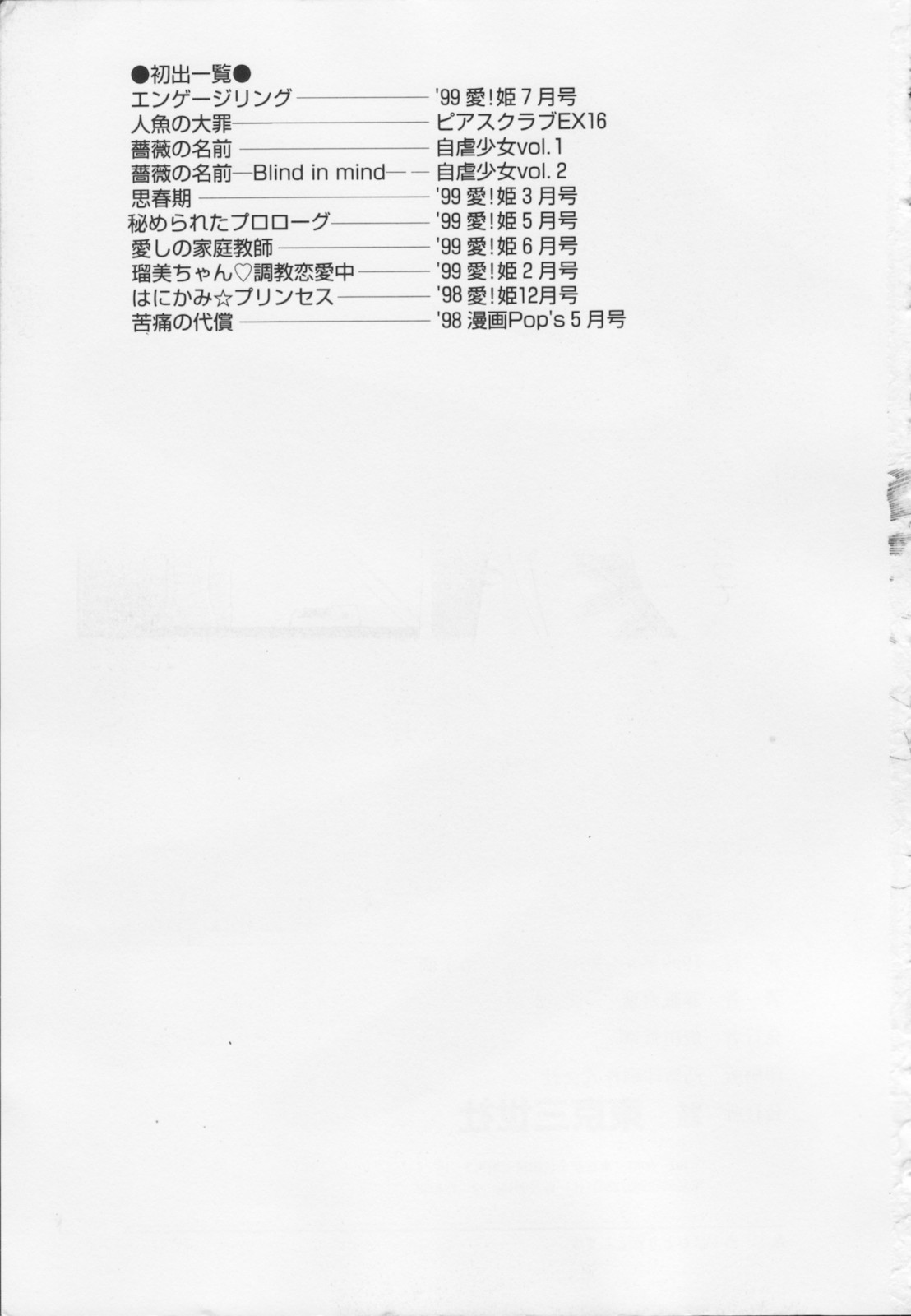 [春眠六泉] 苦痛の代償