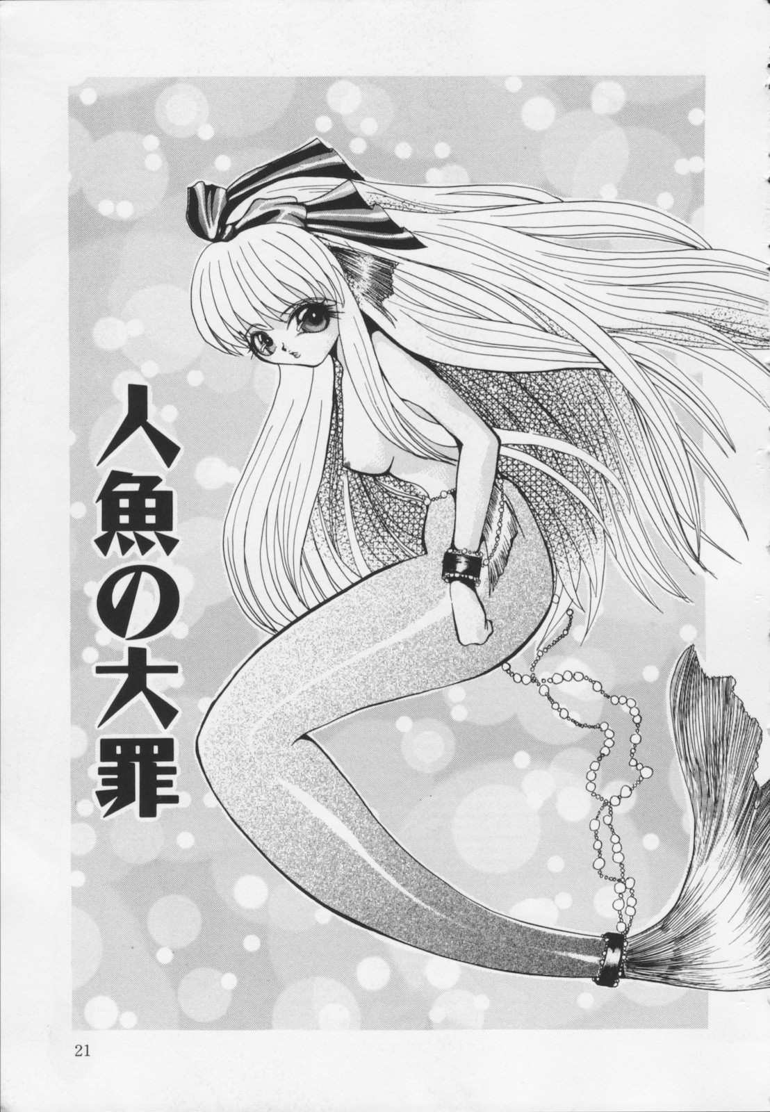 [春眠六泉] 苦痛の代償