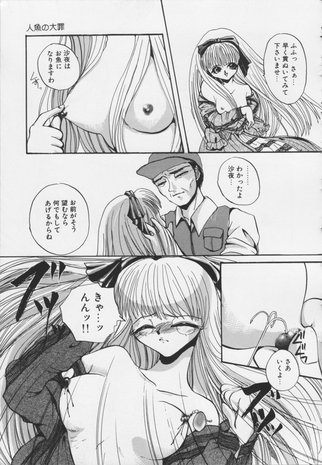 [春眠六泉] 苦痛の代償