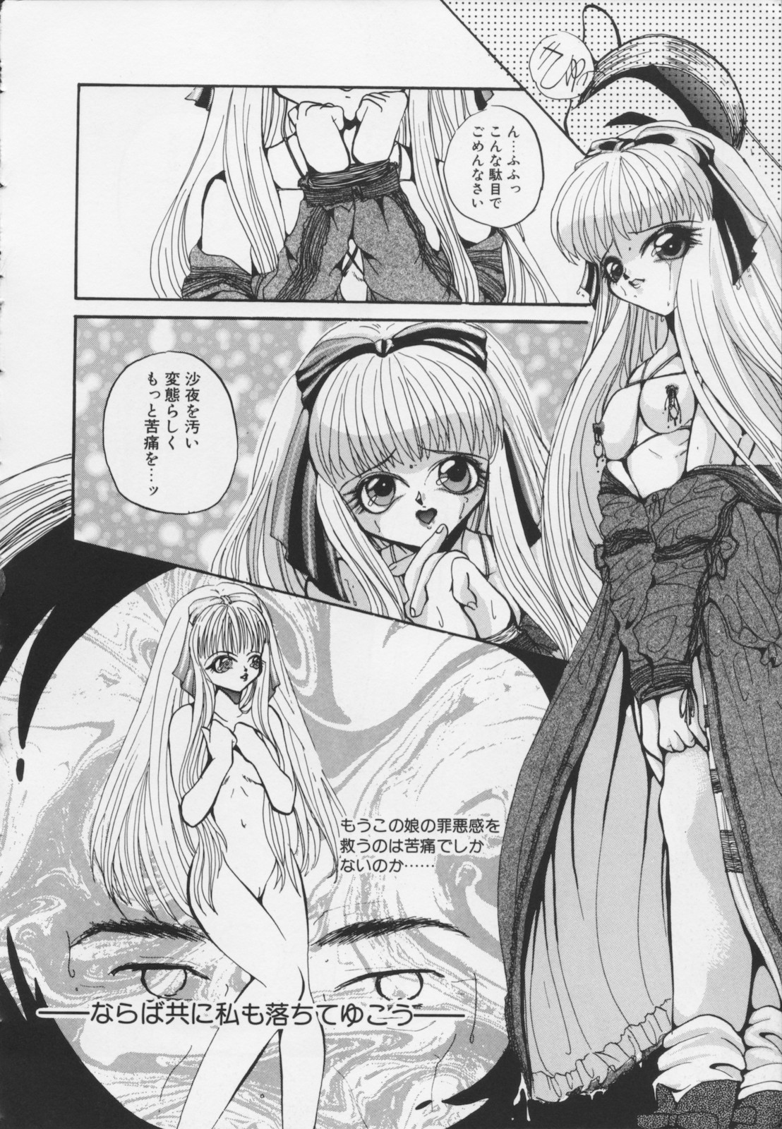 [春眠六泉] 苦痛の代償