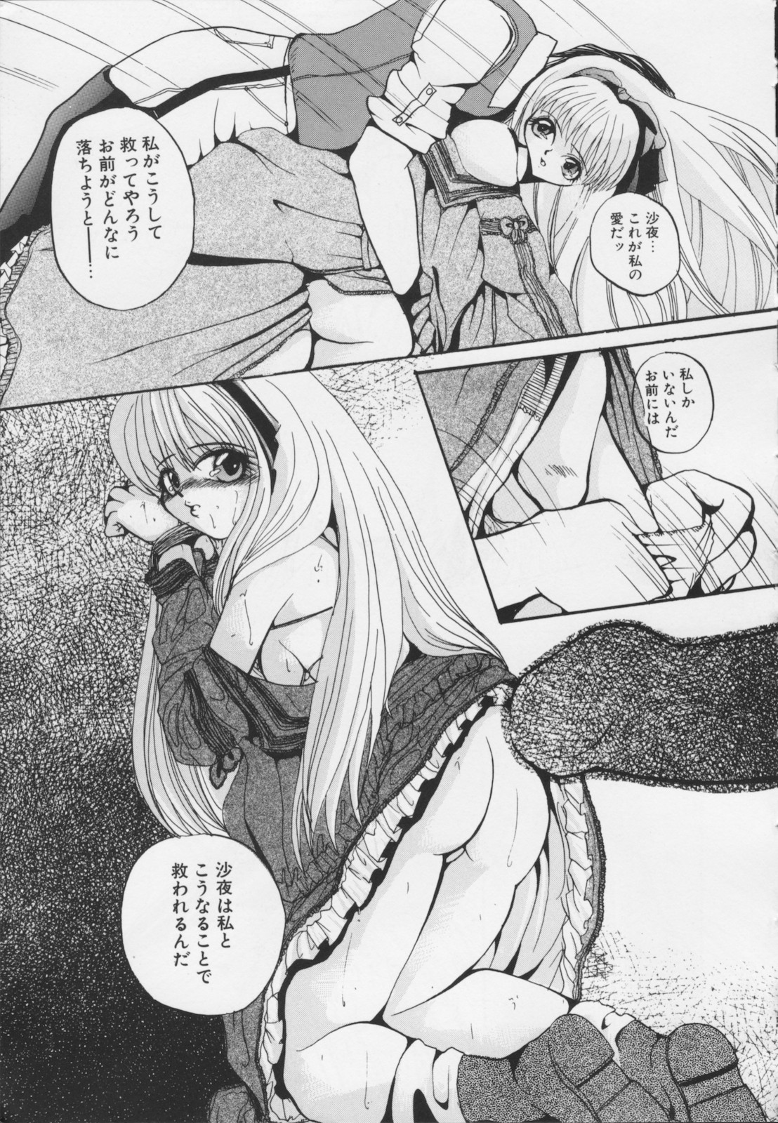 [春眠六泉] 苦痛の代償