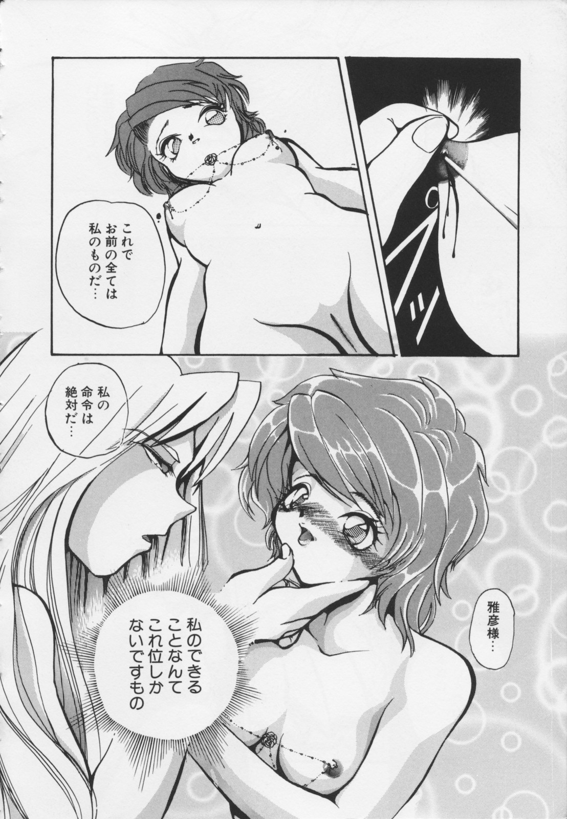 [春眠六泉] 苦痛の代償