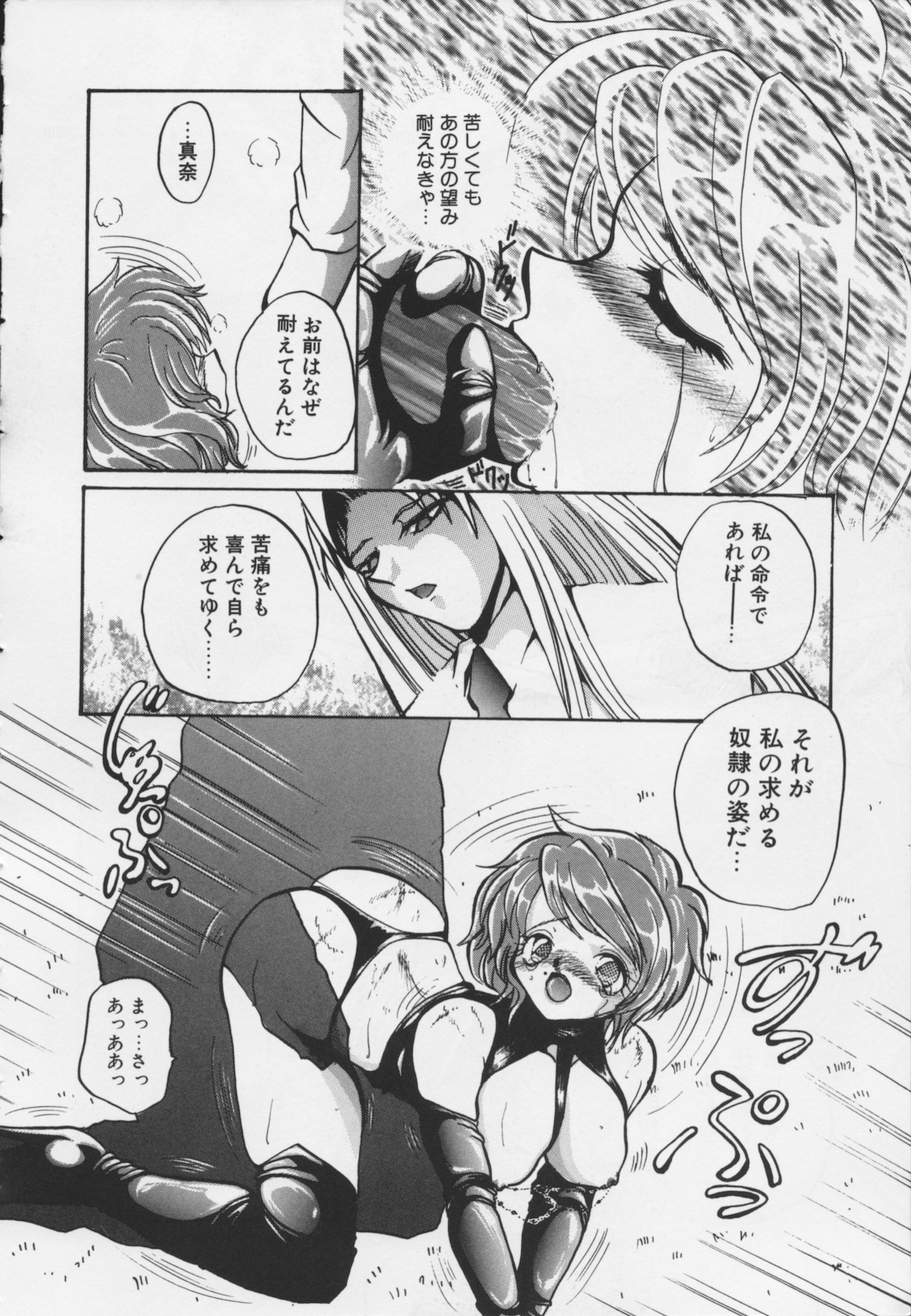 [春眠六泉] 苦痛の代償