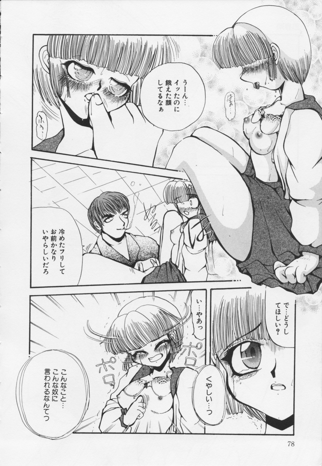 [春眠六泉] 苦痛の代償