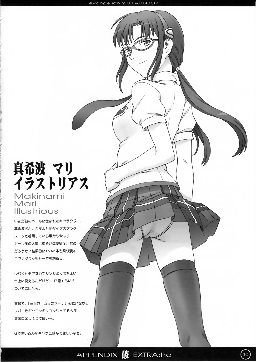 (C77) [パンツ騎士団 (辻武司)] Les Betes (新世紀エヴァンゲリオン) [英訳]