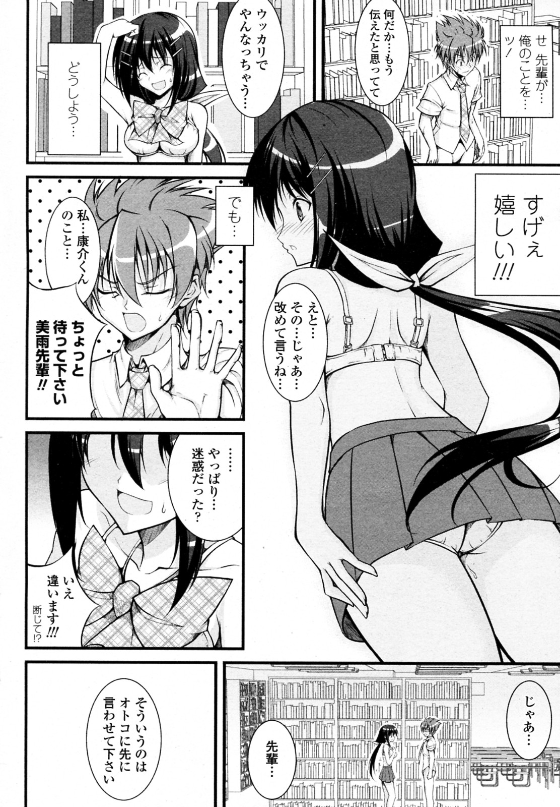 [石神一威 (RED CROWN)] 図書委員長のしつもん (COMIC ペンギンクラブ山賊版 2010年07月号)