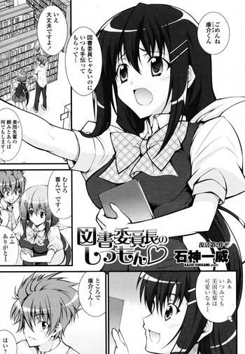 [石神一威 (RED CROWN)] 図書委員長のしつもん (COMIC ペンギンクラブ山賊版 2010年07月号)