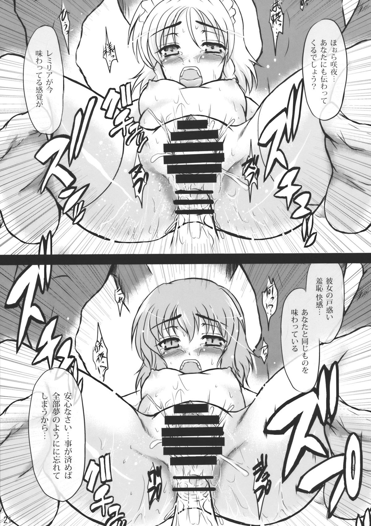 (C78) [辻行灯 (辻風)] さんざんさくや (東方Project)