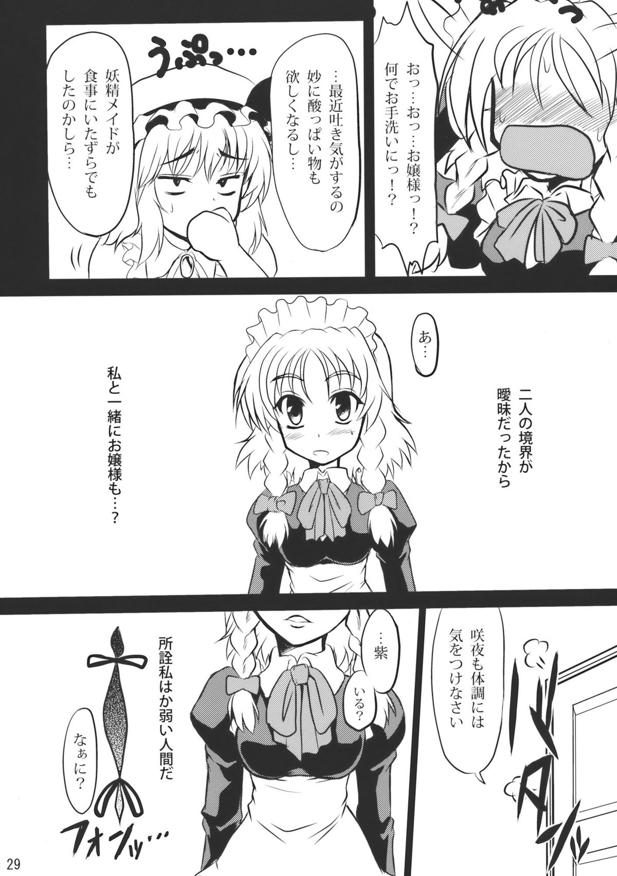 (C78) [辻行灯 (辻風)] さんざんさくや (東方Project)