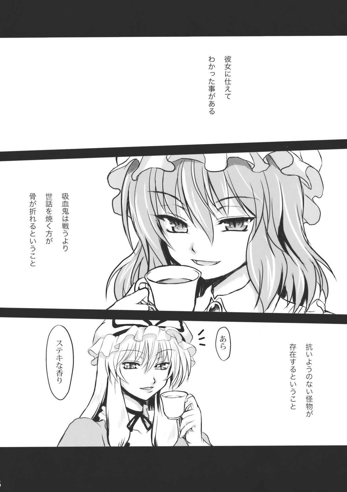 (C78) [辻行灯 (辻風)] さんざんさくや (東方Project)