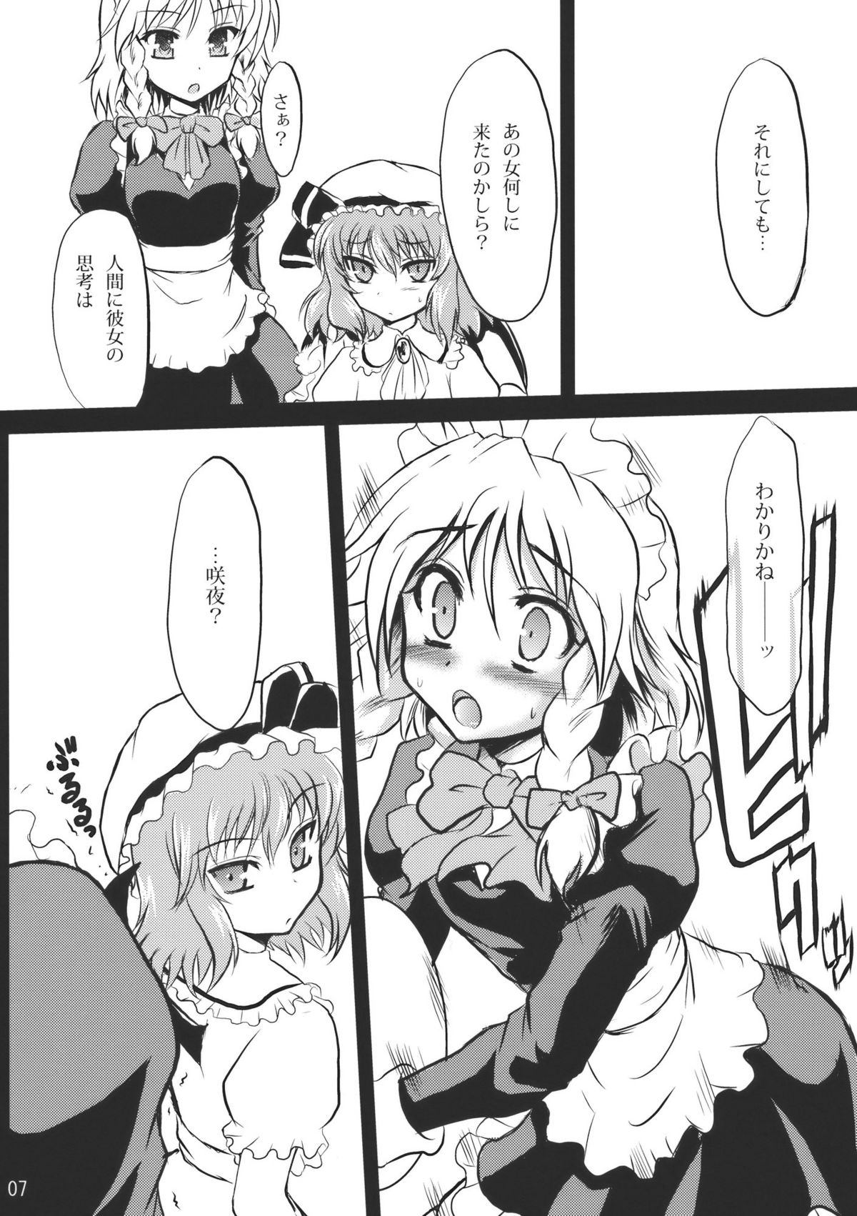 (C78) [辻行灯 (辻風)] さんざんさくや (東方Project)