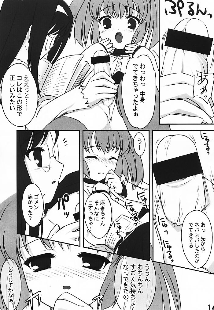 [FlavorGraphics* (瑞井鹿央)] [2002-11-17] - 両性具有事例報告 -美好奈乃-