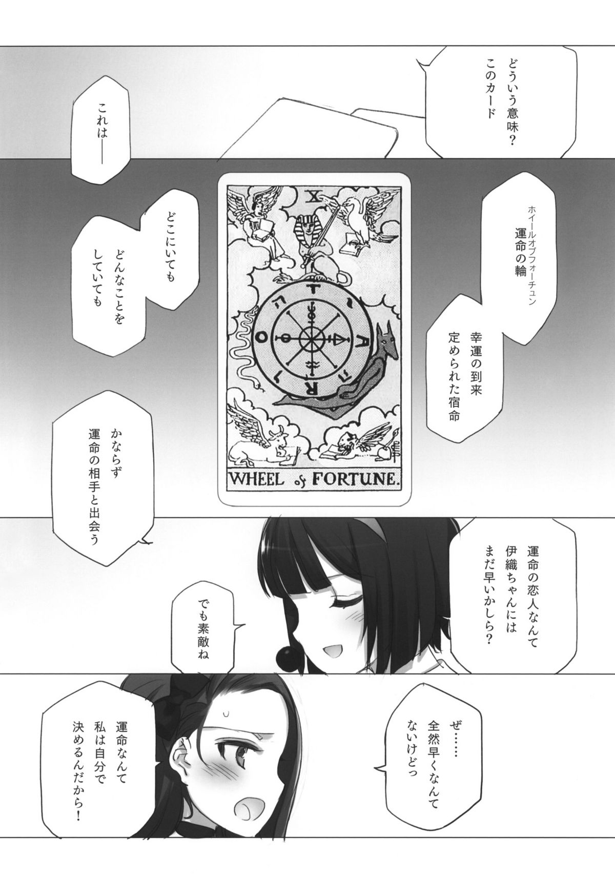 (C80) [少女騎士団 (大槍葦人)] WHEEL OF FORTUNE (アイドルマスター)