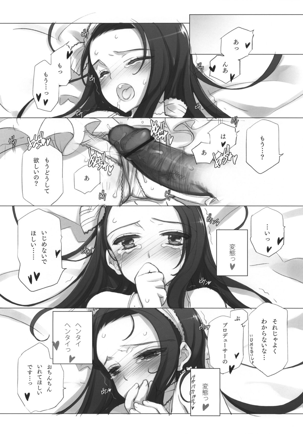 (C80) [少女騎士団 (大槍葦人)] WHEEL OF FORTUNE (アイドルマスター)