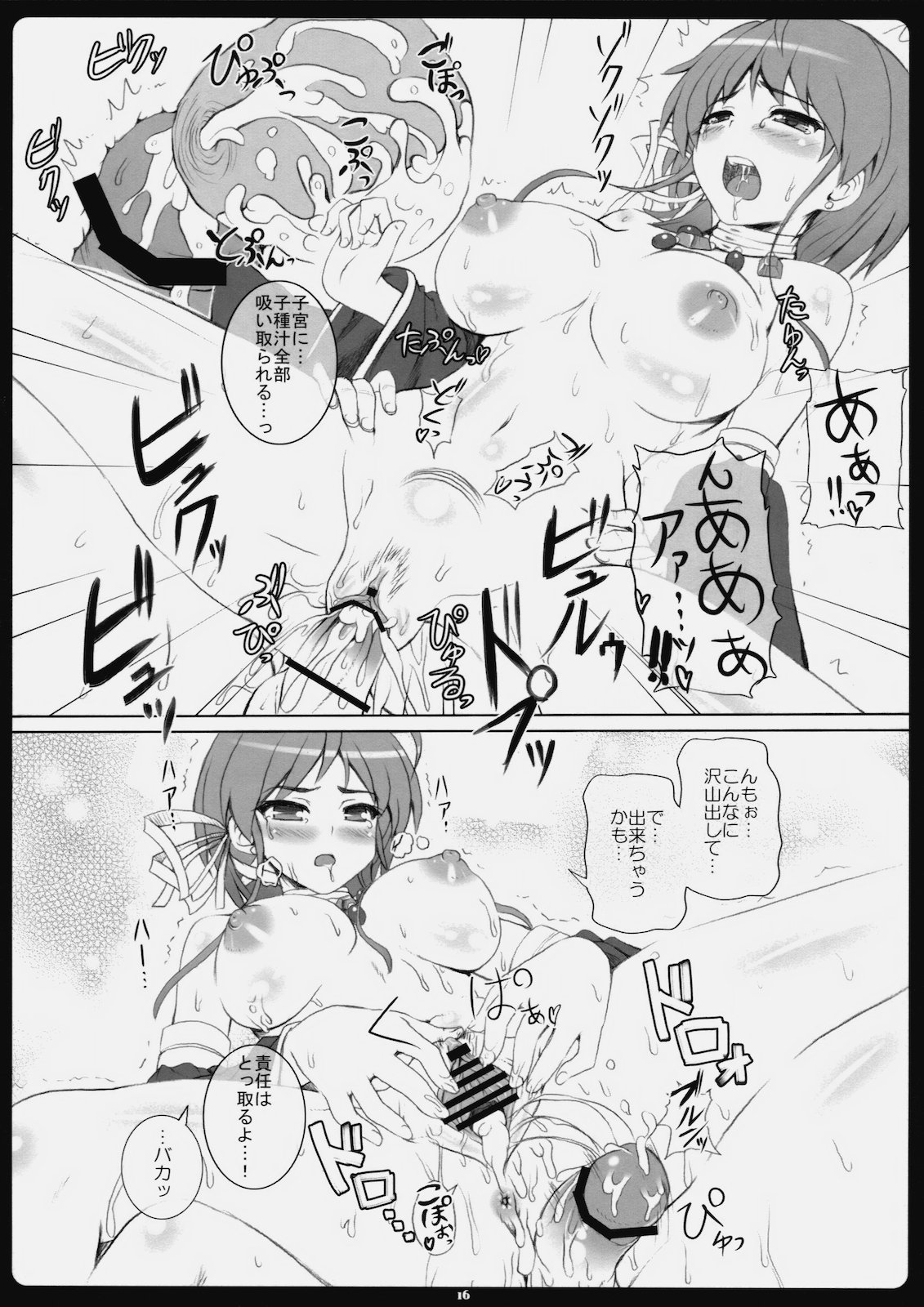 [Primal Gym (河瀬セイキ)] らぐでれ。7 (ラグナロクオンライン)