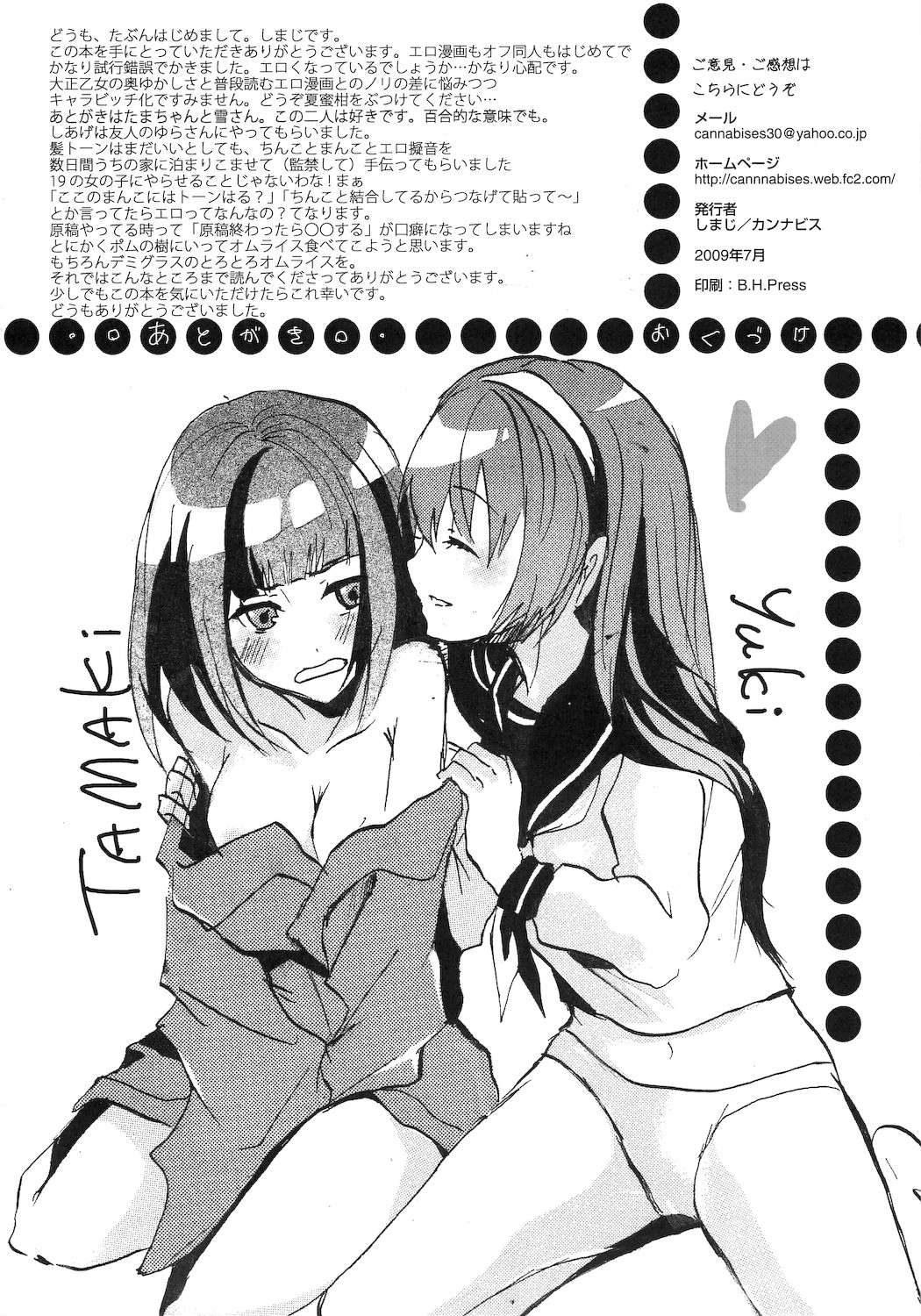 (C76) [カンナビス (しまじ)] 大正夜伽娘。(大正野球娘)